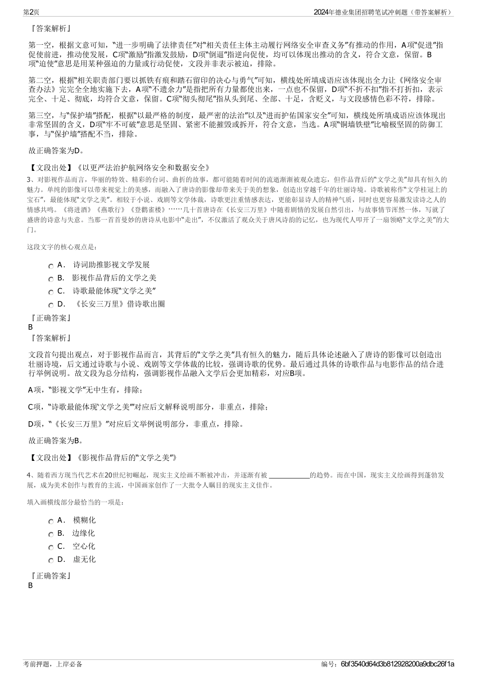2024年德业集团招聘笔试冲刺题（带答案解析）_第2页