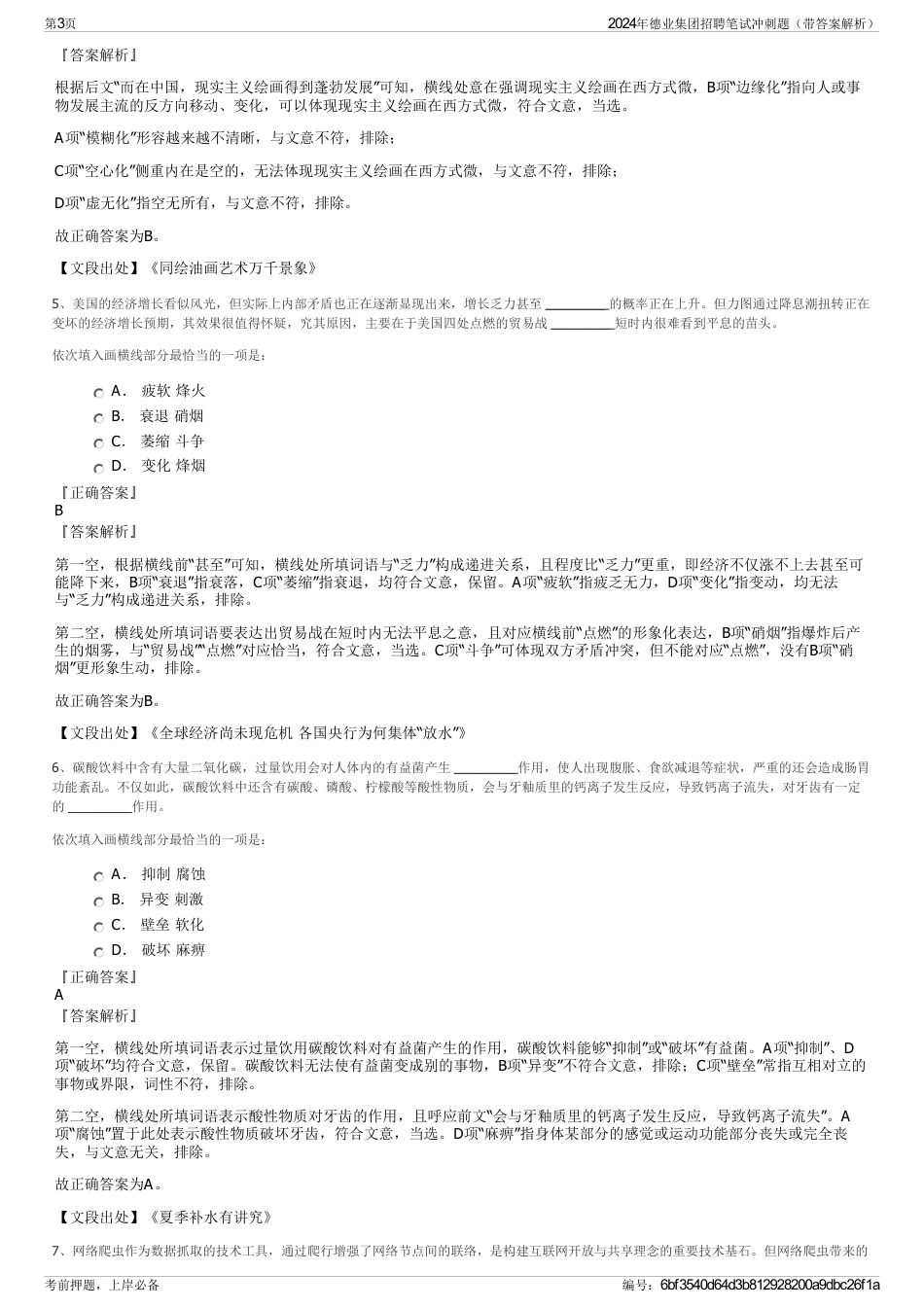 2024年德业集团招聘笔试冲刺题（带答案解析）_第3页