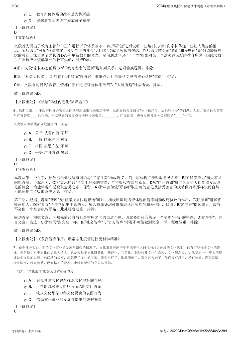 2024年虹泾集团招聘笔试冲刺题（带答案解析）_第3页