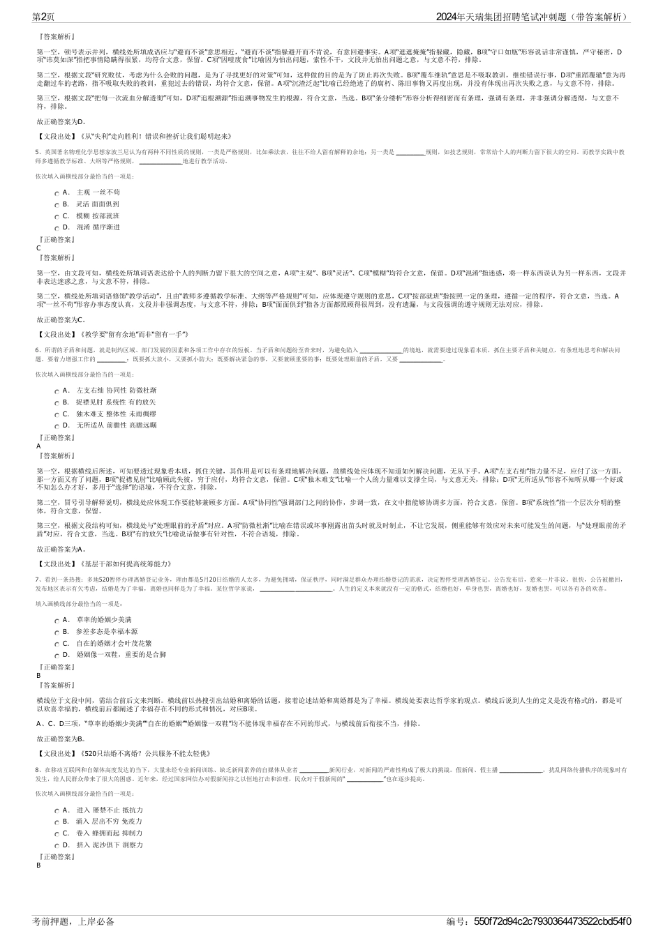 2024年天瑞集团招聘笔试冲刺题（带答案解析）_第2页