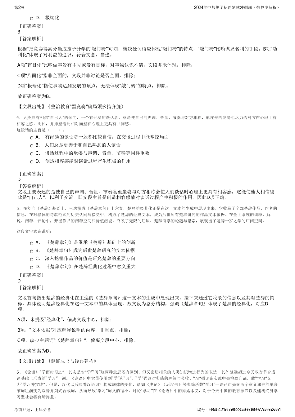 2024年中都集团招聘笔试冲刺题（带答案解析）_第2页