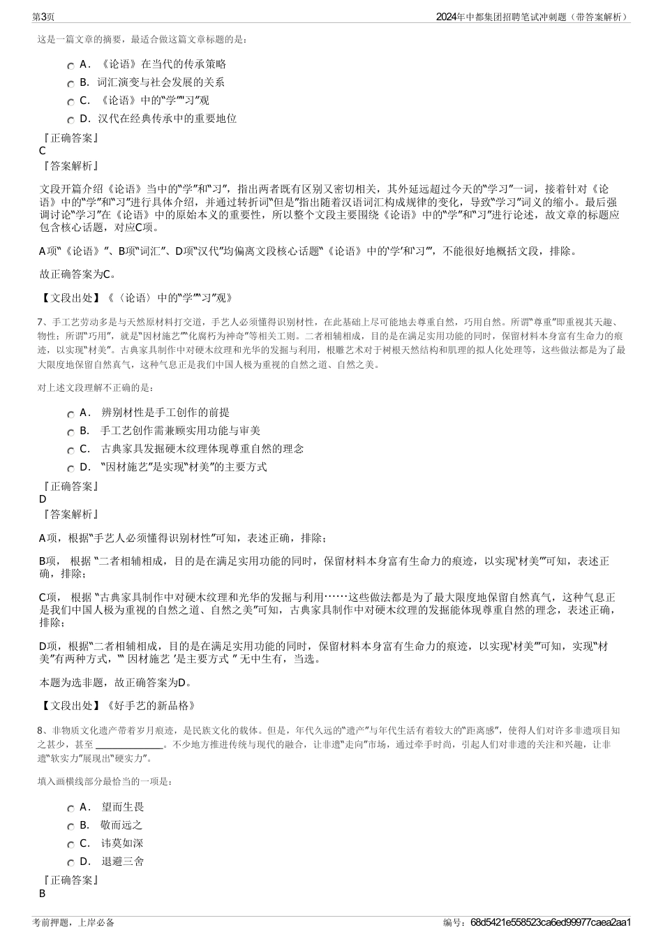 2024年中都集团招聘笔试冲刺题（带答案解析）_第3页