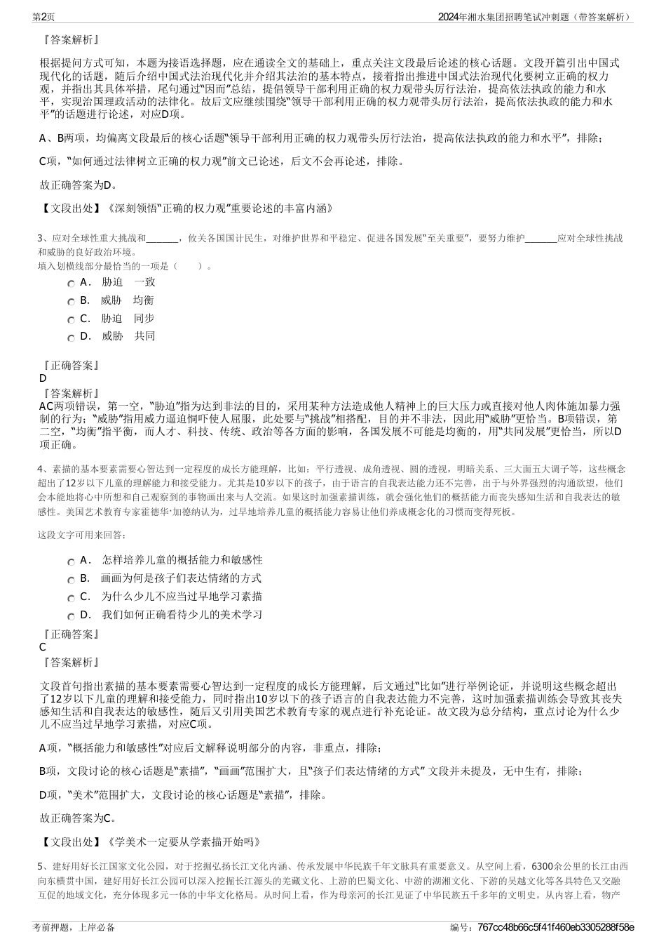 2024年湘水集团招聘笔试冲刺题（带答案解析）_第2页