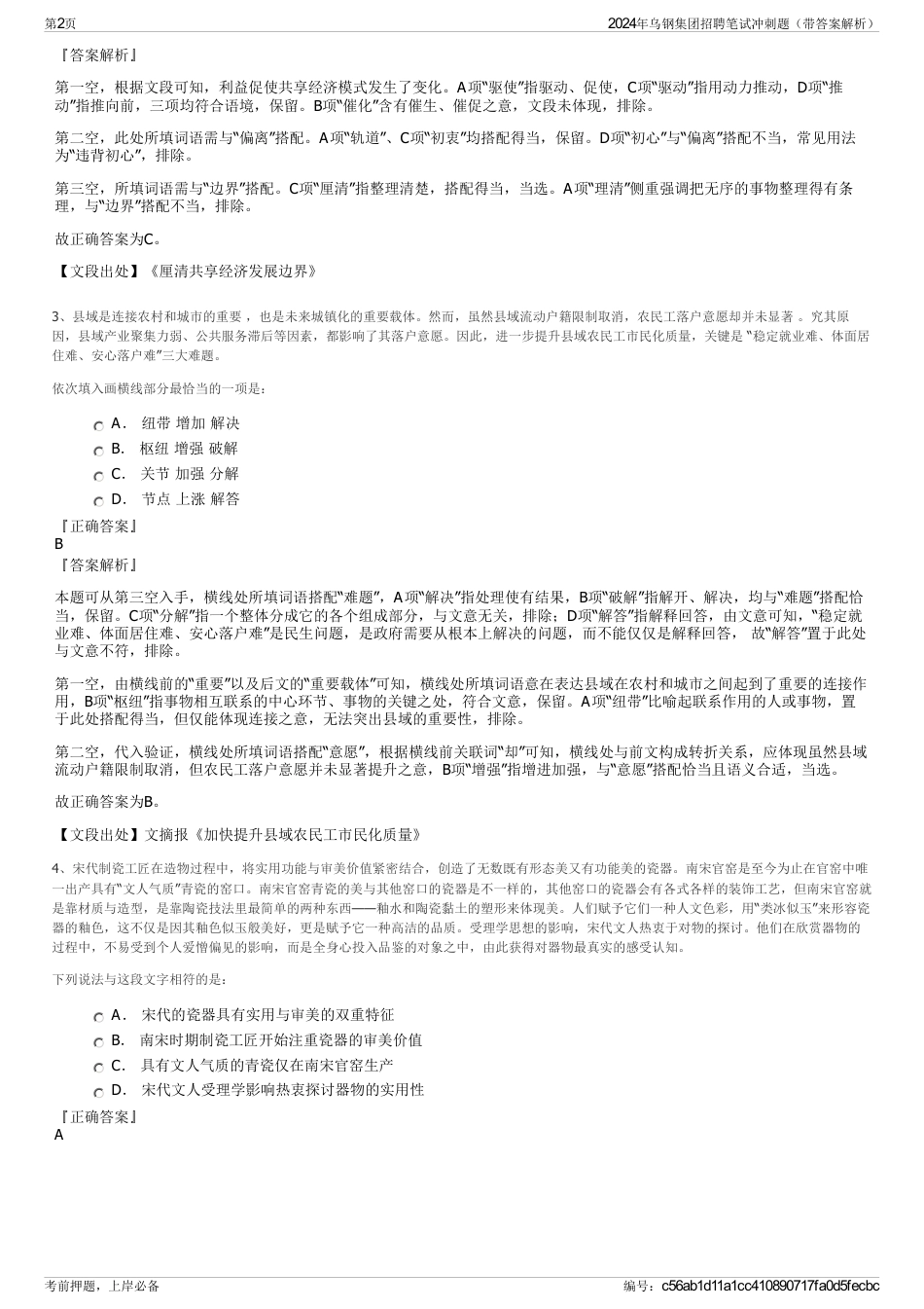 2024年乌钢集团招聘笔试冲刺题（带答案解析）_第2页