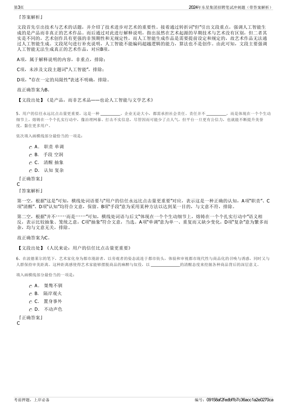 2024年东星集团招聘笔试冲刺题（带答案解析）_第3页