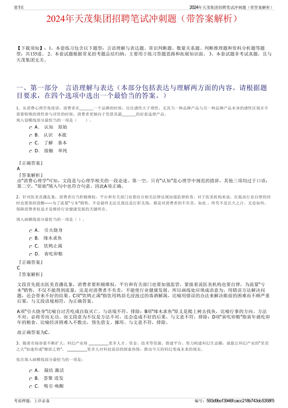 2024年天茂集团招聘笔试冲刺题（带答案解析）_第1页