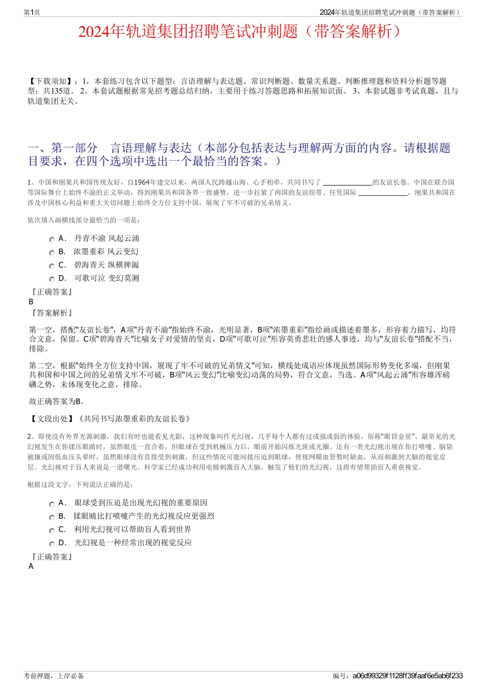 2024年轨道集团招聘笔试冲刺题（带答案解析）_第1页