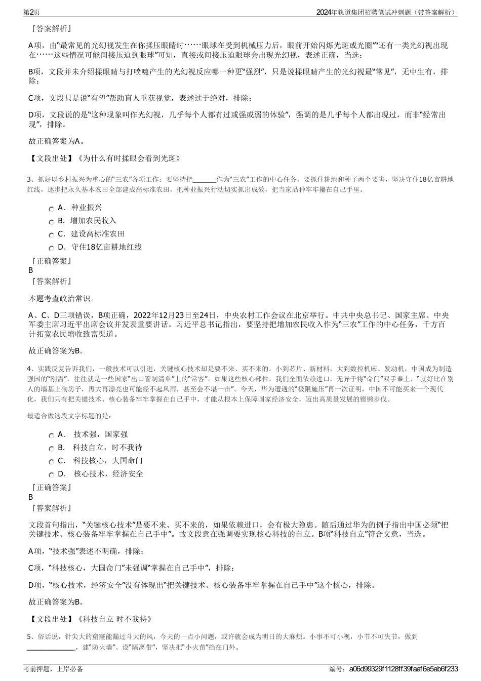 2024年轨道集团招聘笔试冲刺题（带答案解析）_第2页