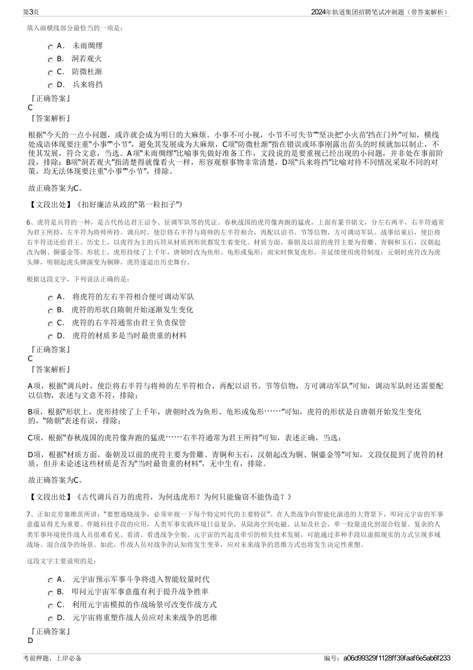 2024年轨道集团招聘笔试冲刺题（带答案解析）_第3页