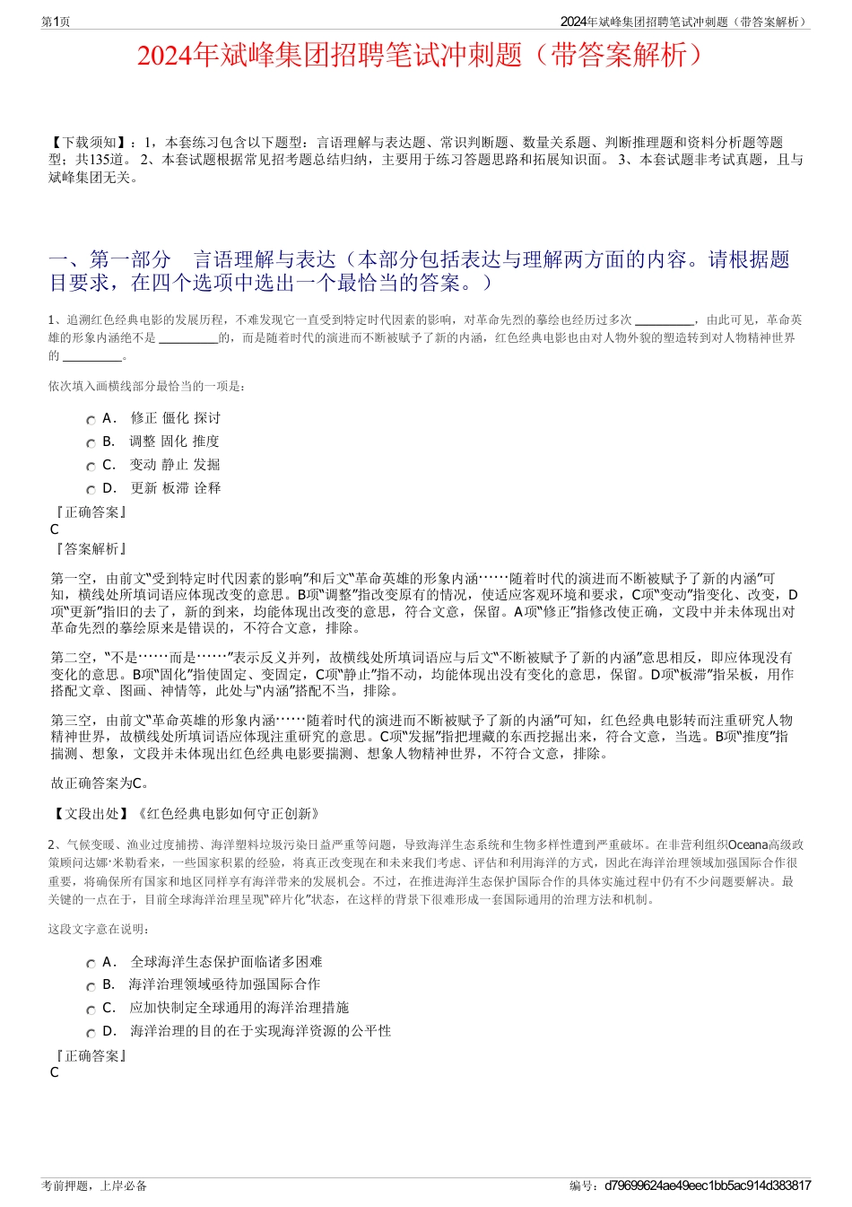 2024年斌峰集团招聘笔试冲刺题（带答案解析）_第1页
