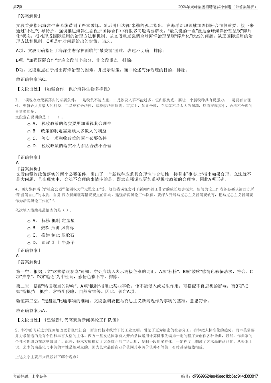 2024年斌峰集团招聘笔试冲刺题（带答案解析）_第2页