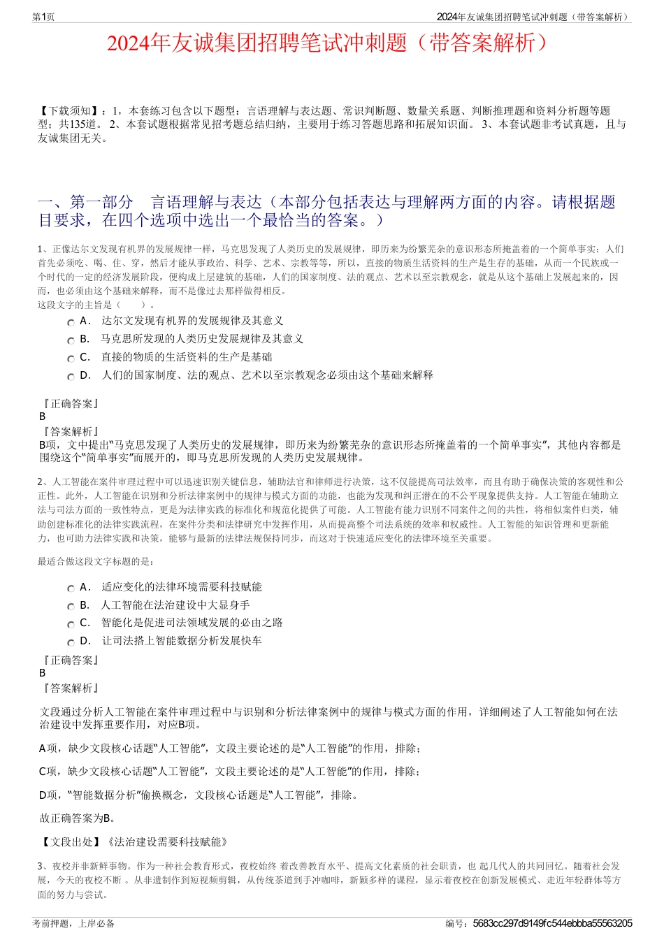2024年友诚集团招聘笔试冲刺题（带答案解析）_第1页