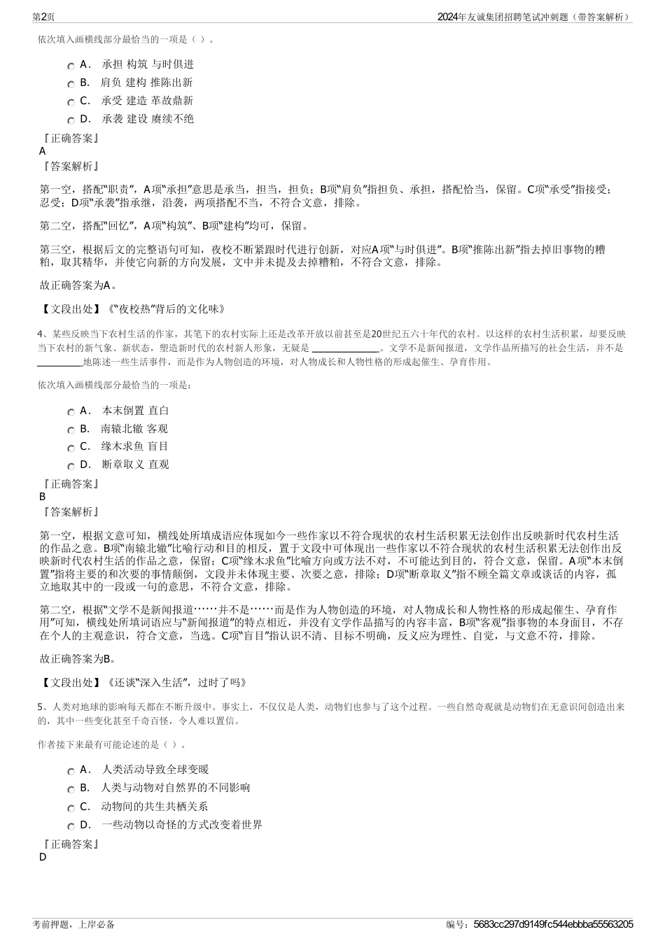 2024年友诚集团招聘笔试冲刺题（带答案解析）_第2页