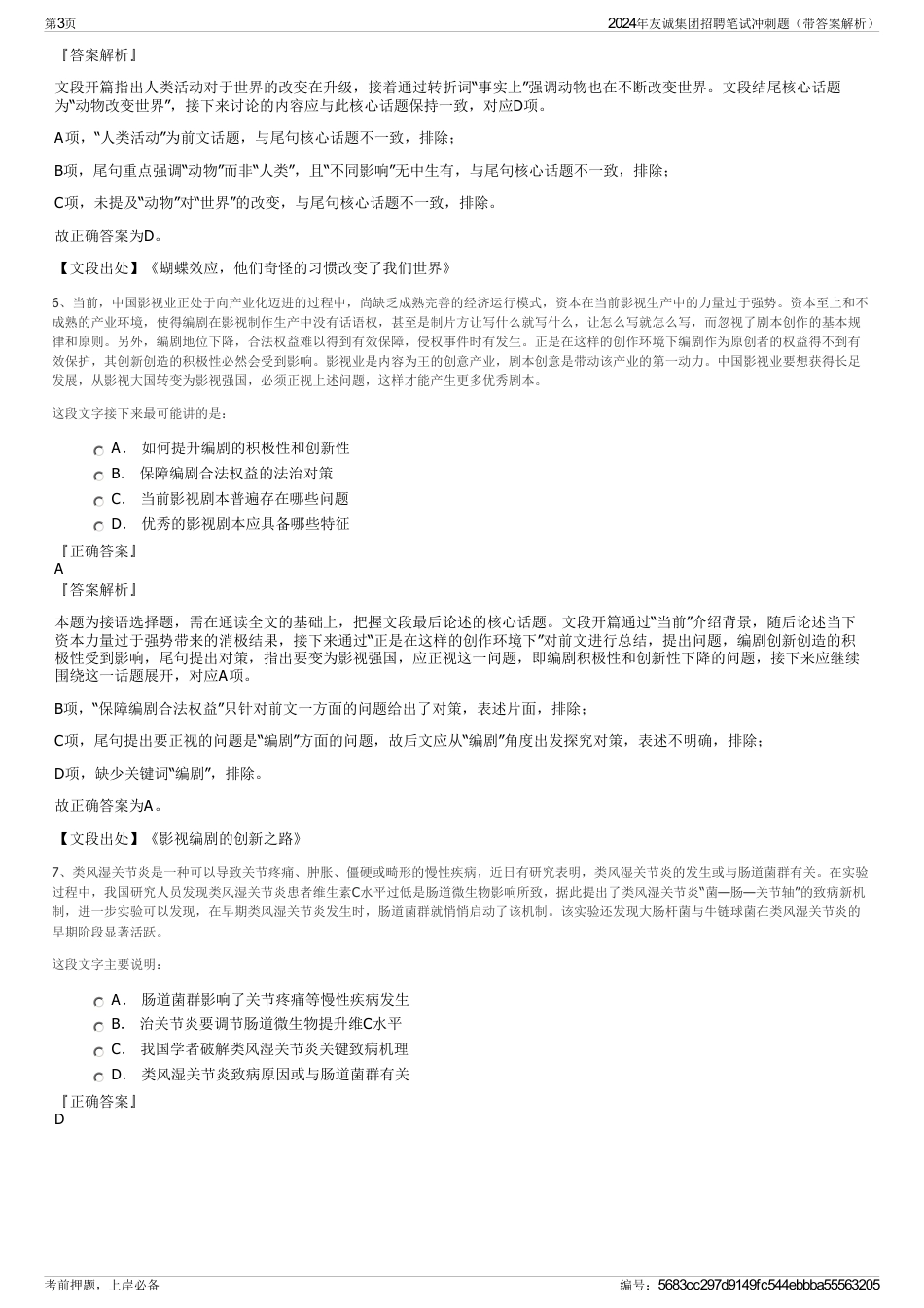 2024年友诚集团招聘笔试冲刺题（带答案解析）_第3页