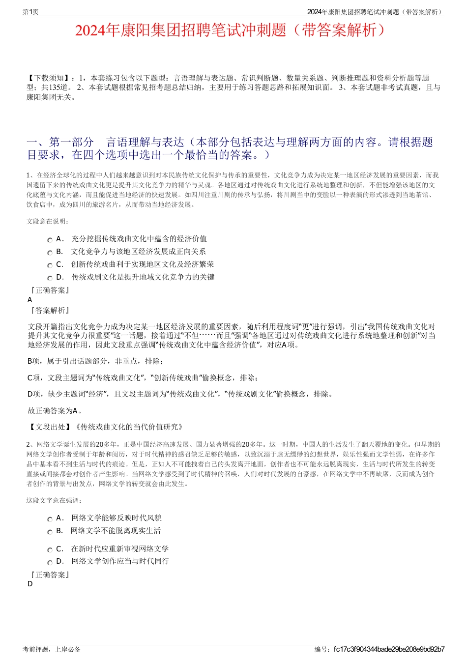 2024年康阳集团招聘笔试冲刺题（带答案解析）_第1页