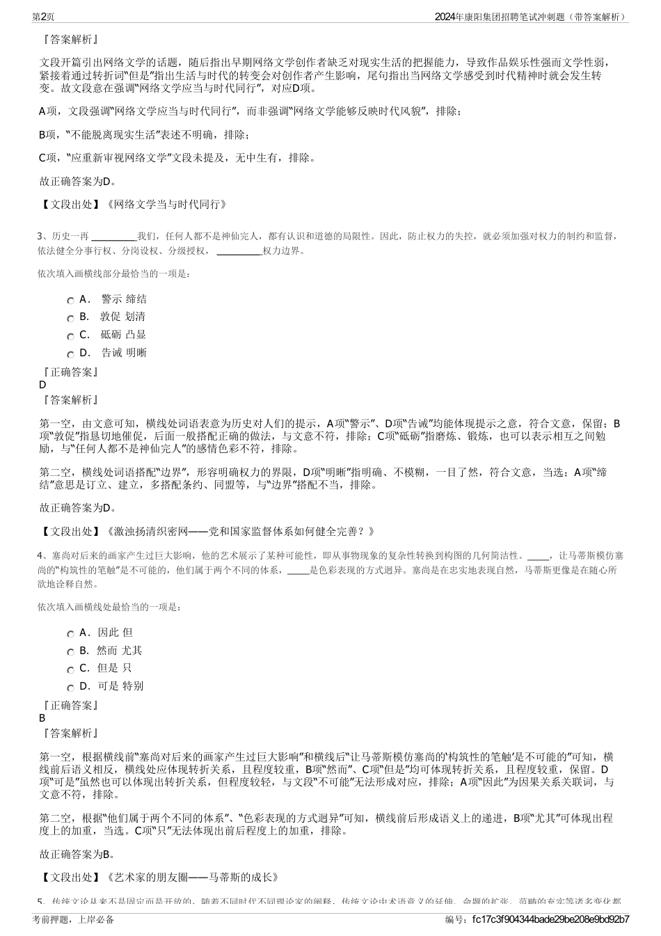 2024年康阳集团招聘笔试冲刺题（带答案解析）_第2页
