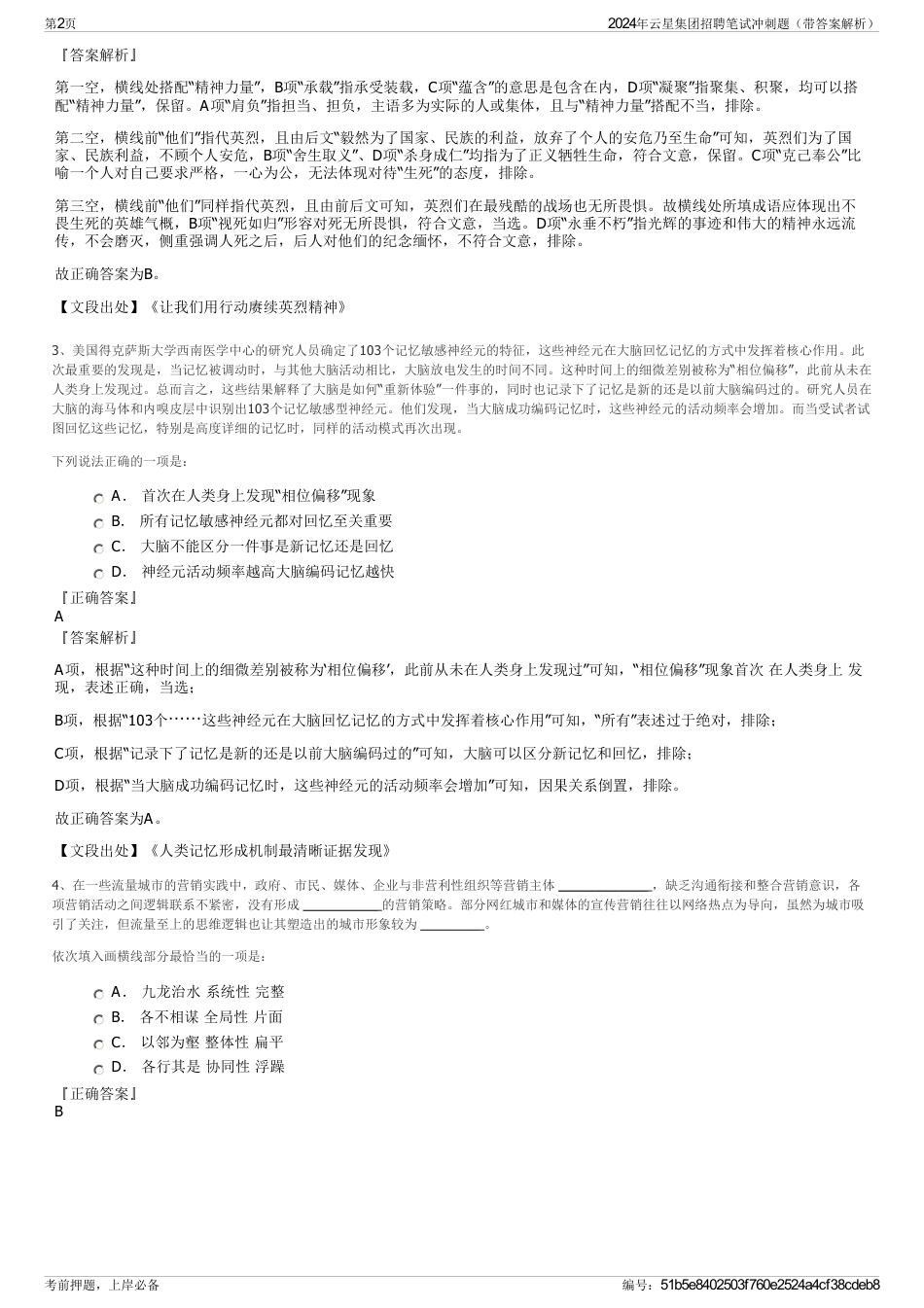 2024年云星集团招聘笔试冲刺题（带答案解析）_第2页