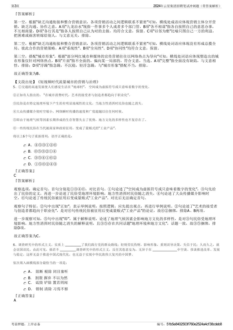 2024年云星集团招聘笔试冲刺题（带答案解析）_第3页