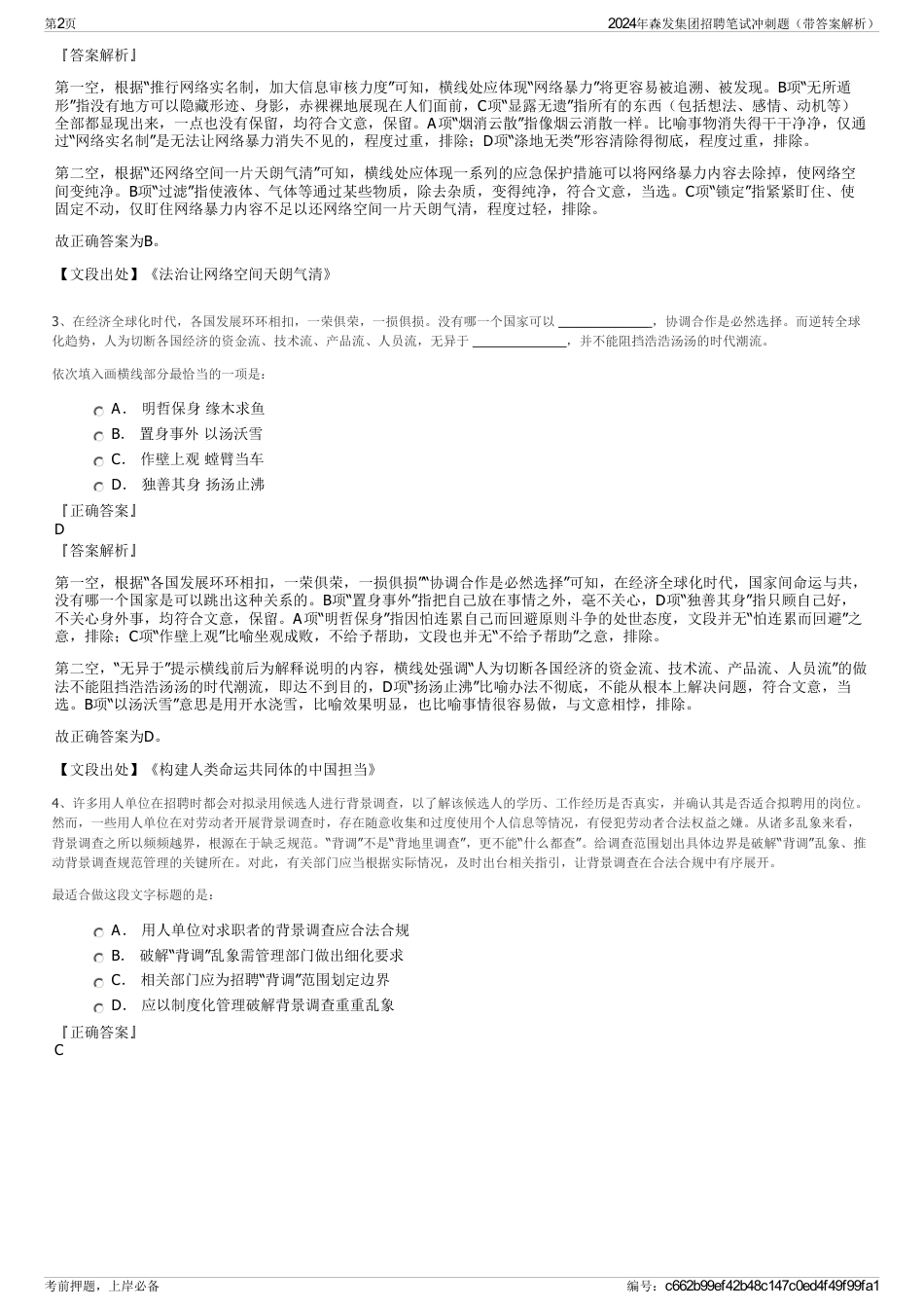 2024年森发集团招聘笔试冲刺题（带答案解析）_第2页