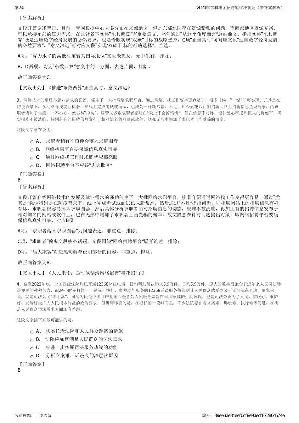 2024年东和集团招聘笔试冲刺题（带答案解析）_第2页