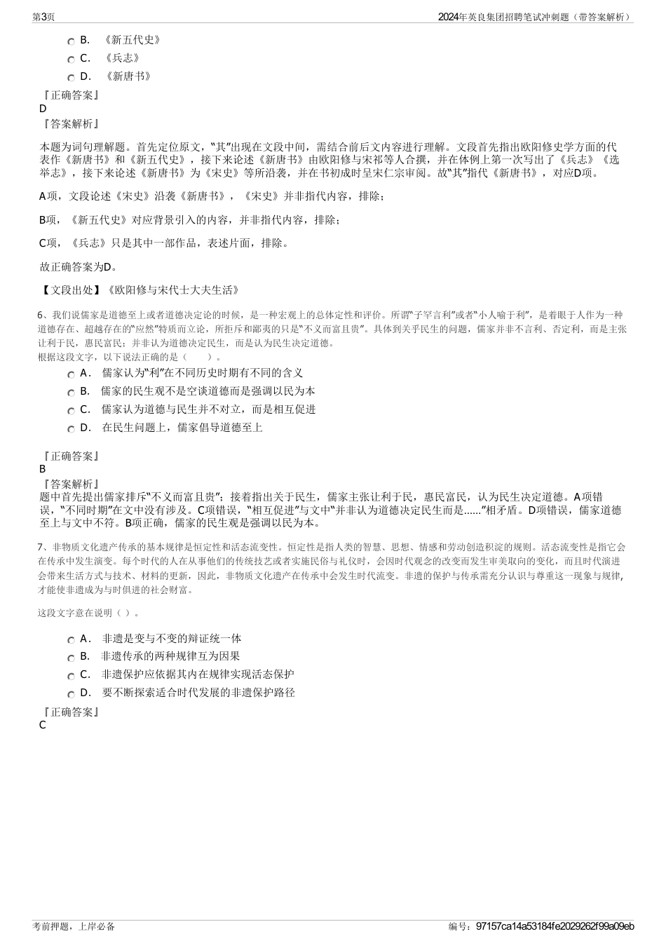 2024年英良集团招聘笔试冲刺题（带答案解析）_第3页
