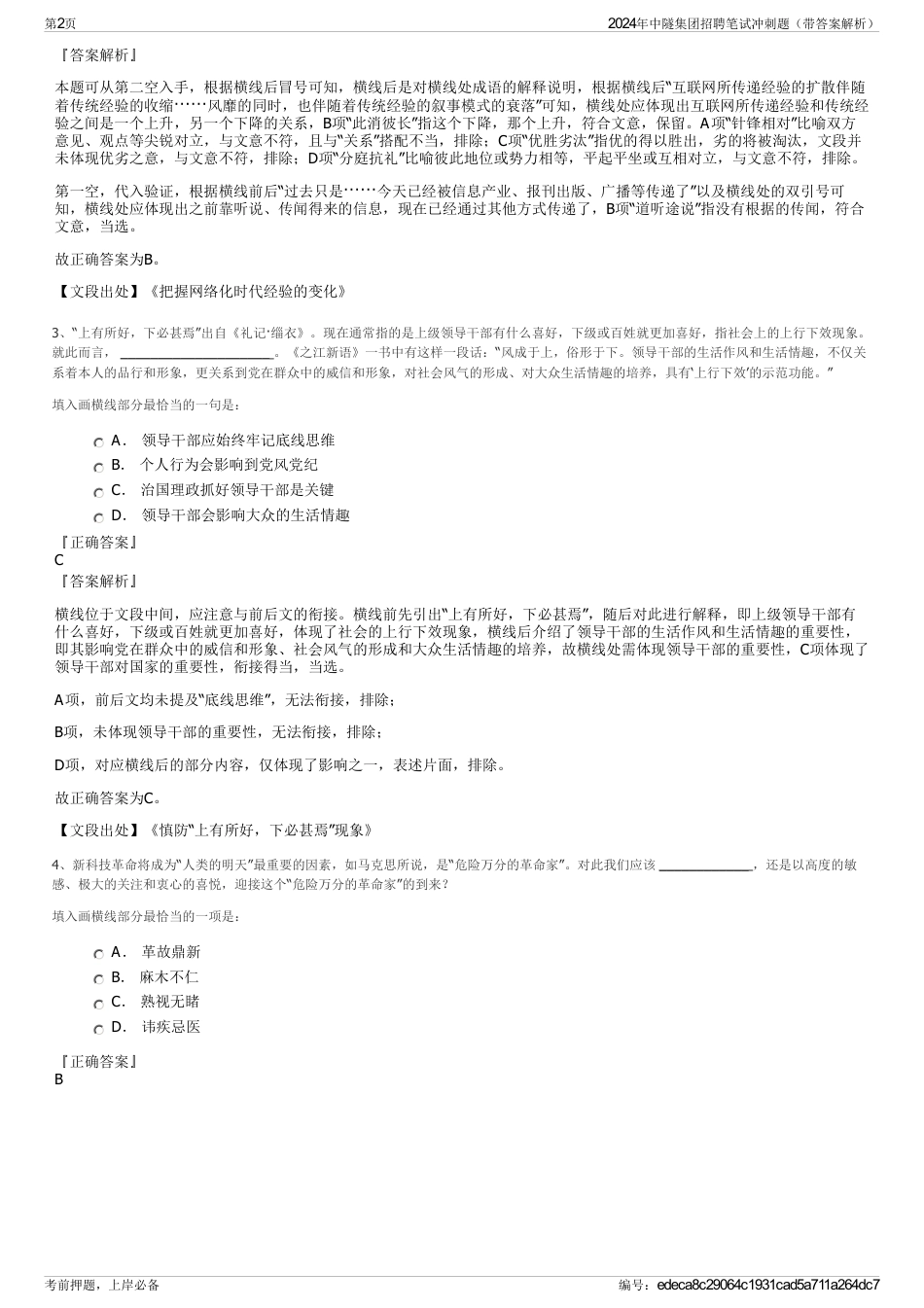 2024年中隧集团招聘笔试冲刺题（带答案解析）_第2页