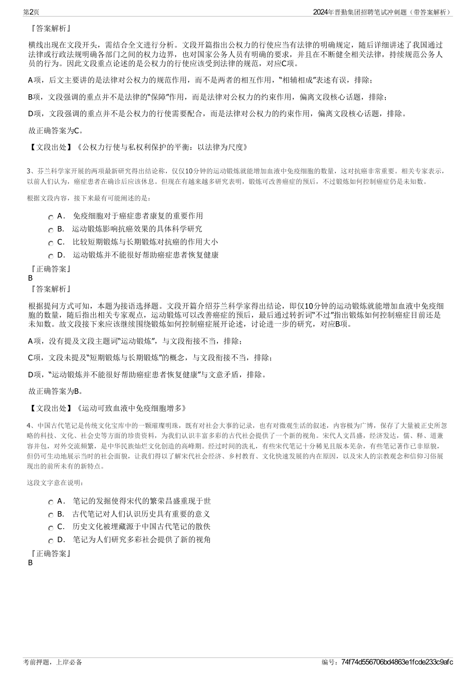 2024年晋勤集团招聘笔试冲刺题（带答案解析）_第2页