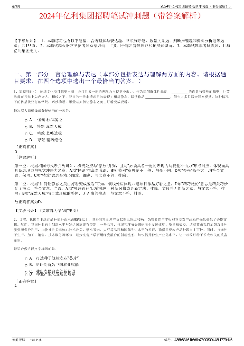 2024年亿利集团招聘笔试冲刺题（带答案解析）_第1页