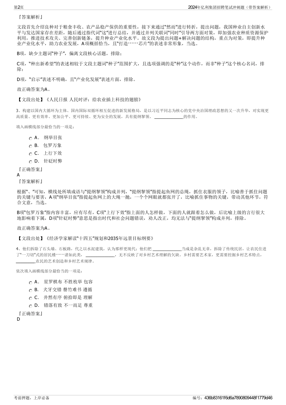 2024年亿利集团招聘笔试冲刺题（带答案解析）_第2页