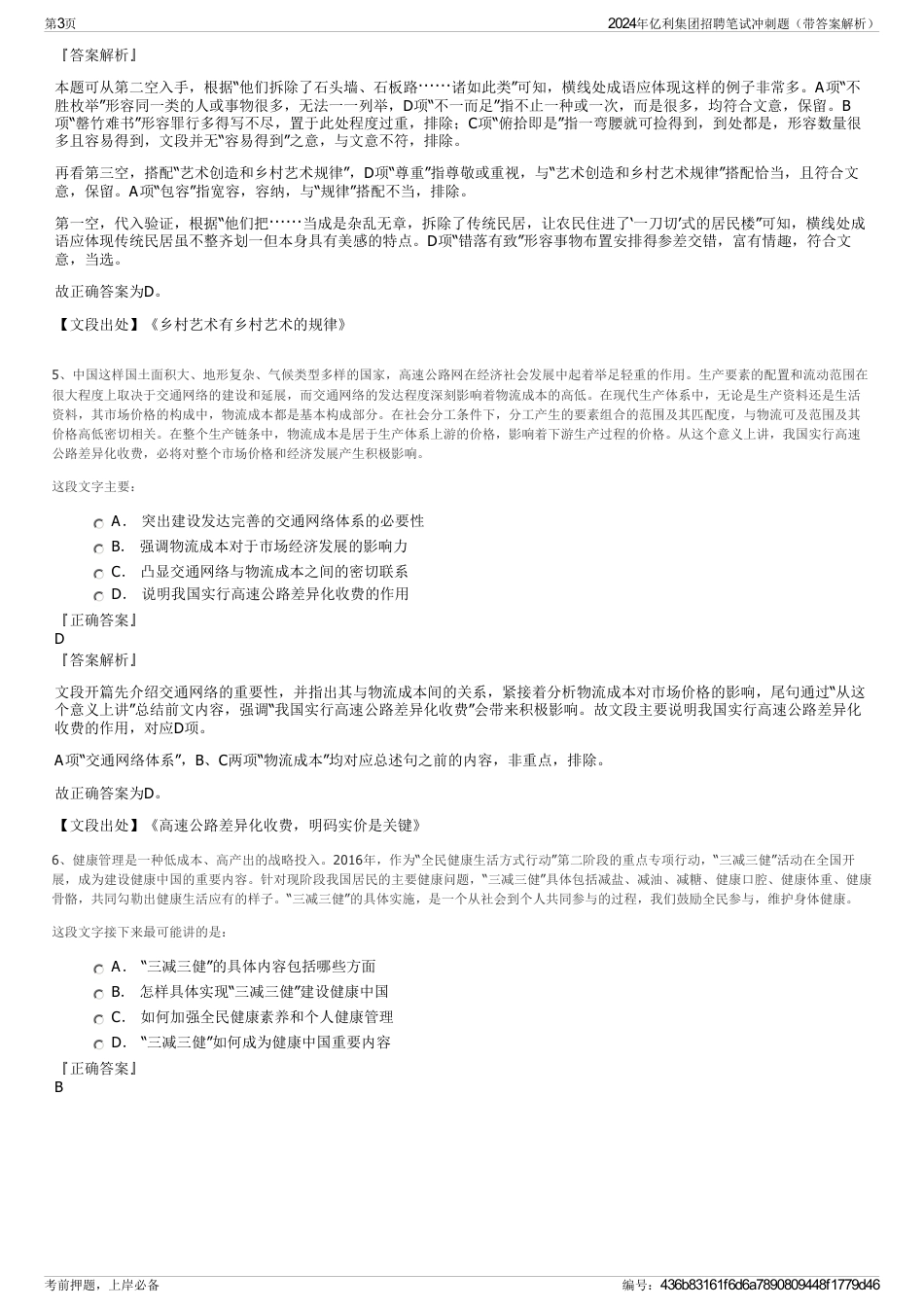 2024年亿利集团招聘笔试冲刺题（带答案解析）_第3页