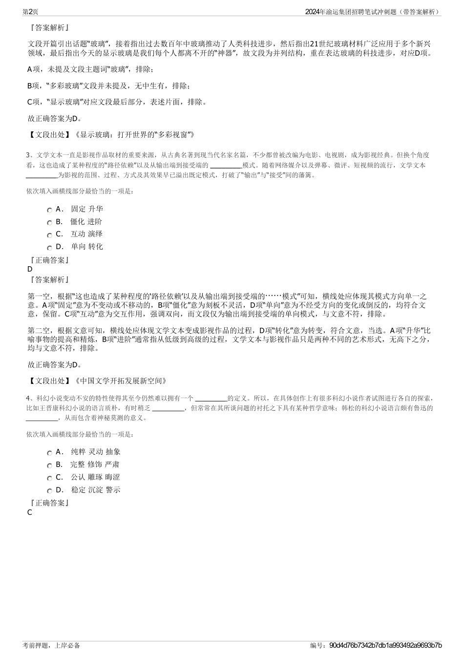 2024年渝运集团招聘笔试冲刺题（带答案解析）_第2页