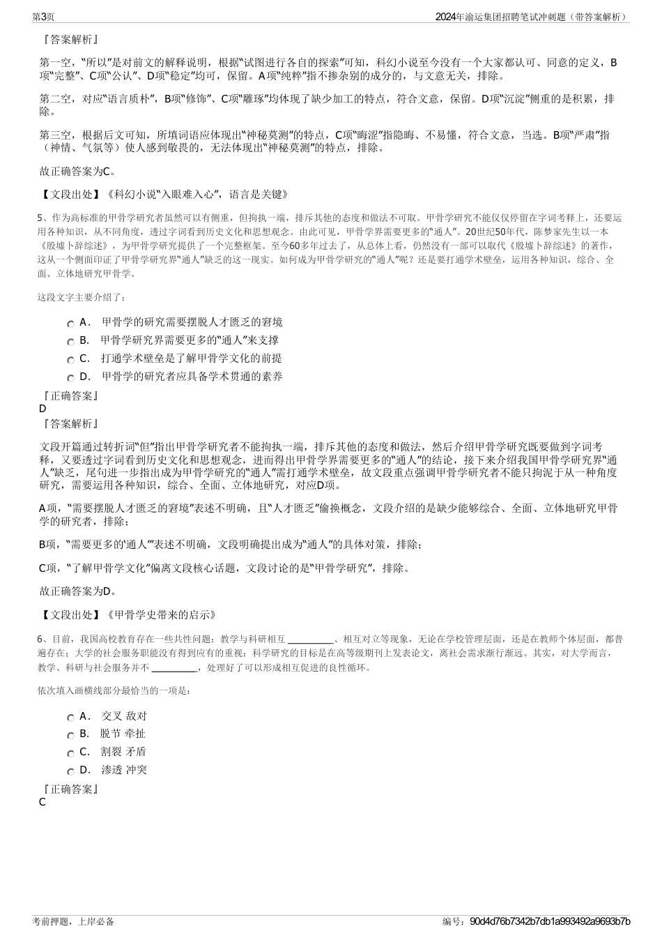 2024年渝运集团招聘笔试冲刺题（带答案解析）_第3页