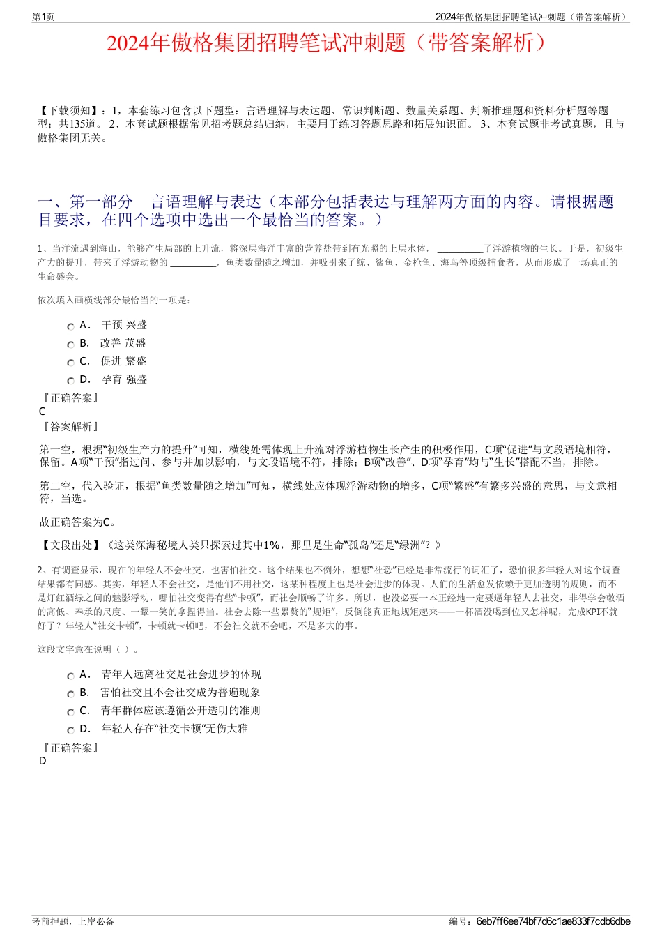 2024年傲格集团招聘笔试冲刺题（带答案解析）_第1页