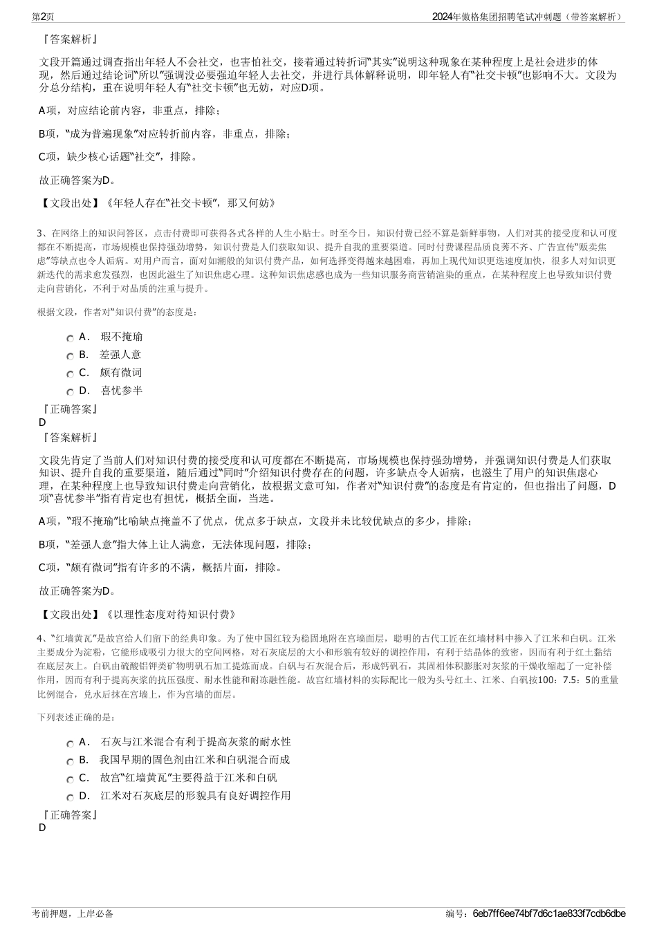 2024年傲格集团招聘笔试冲刺题（带答案解析）_第2页