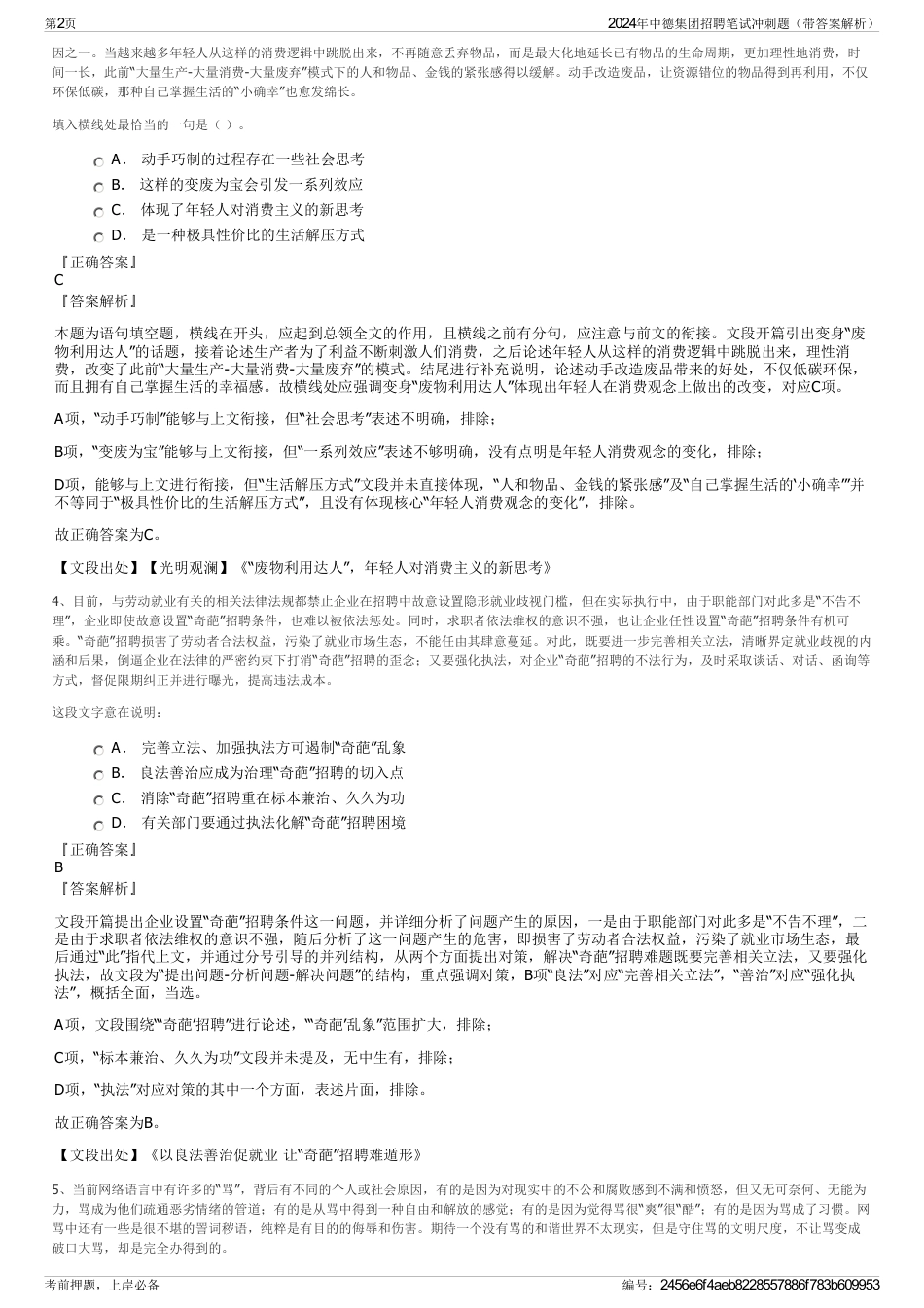 2024年中德集团招聘笔试冲刺题（带答案解析）_第2页