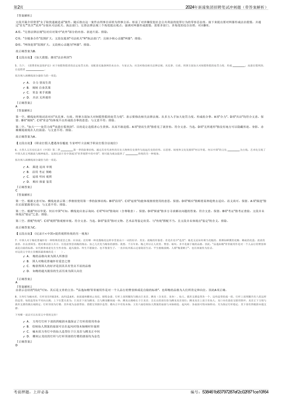 2024年新濠集团招聘笔试冲刺题（带答案解析）_第2页