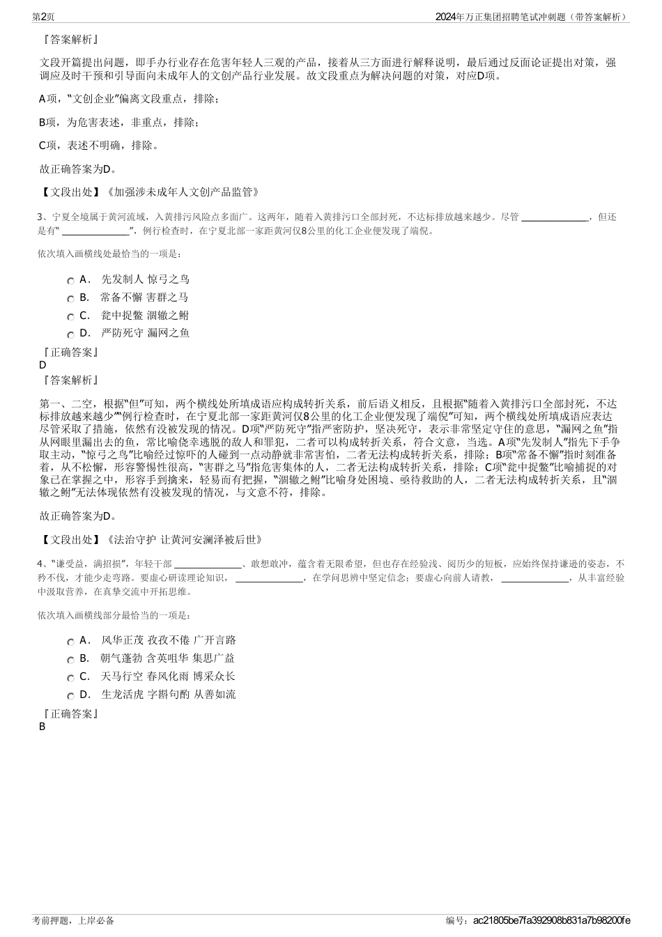 2024年万正集团招聘笔试冲刺题（带答案解析）_第2页