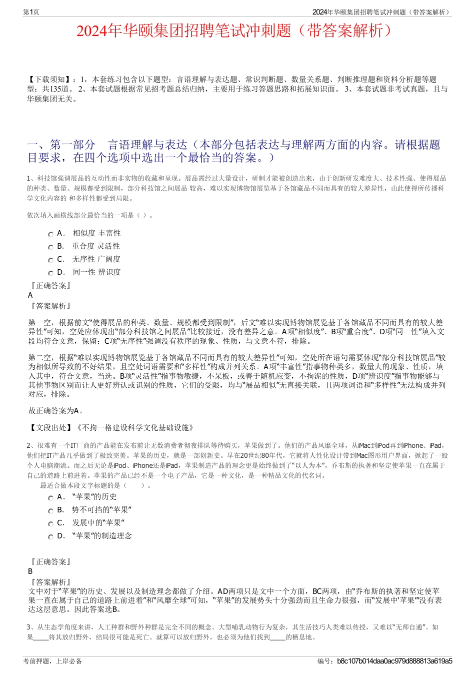2024年华颐集团招聘笔试冲刺题（带答案解析）_第1页