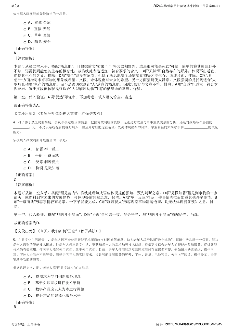 2024年华颐集团招聘笔试冲刺题（带答案解析）_第2页