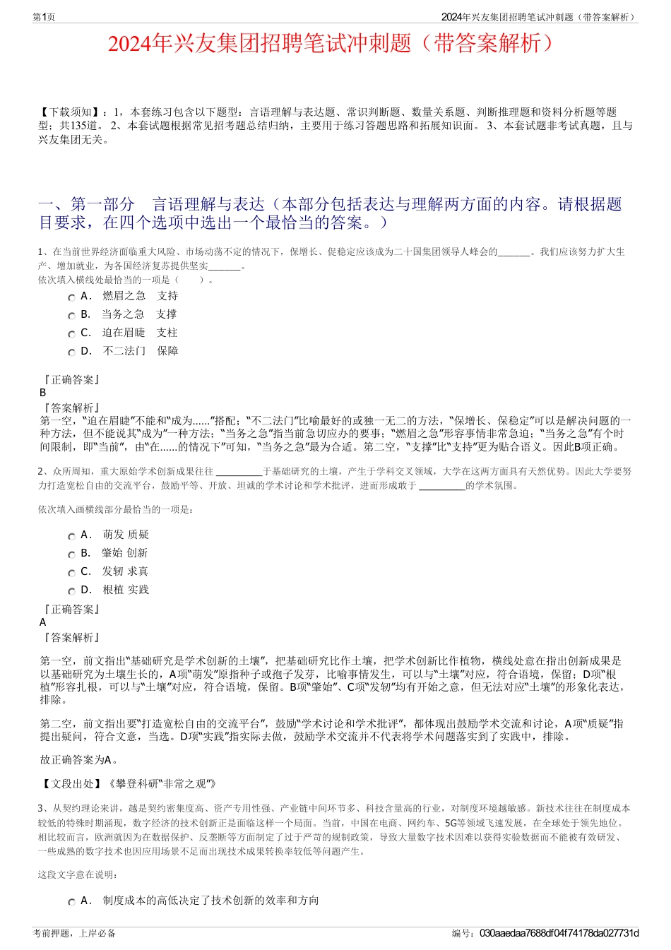 2024年兴友集团招聘笔试冲刺题（带答案解析）_第1页