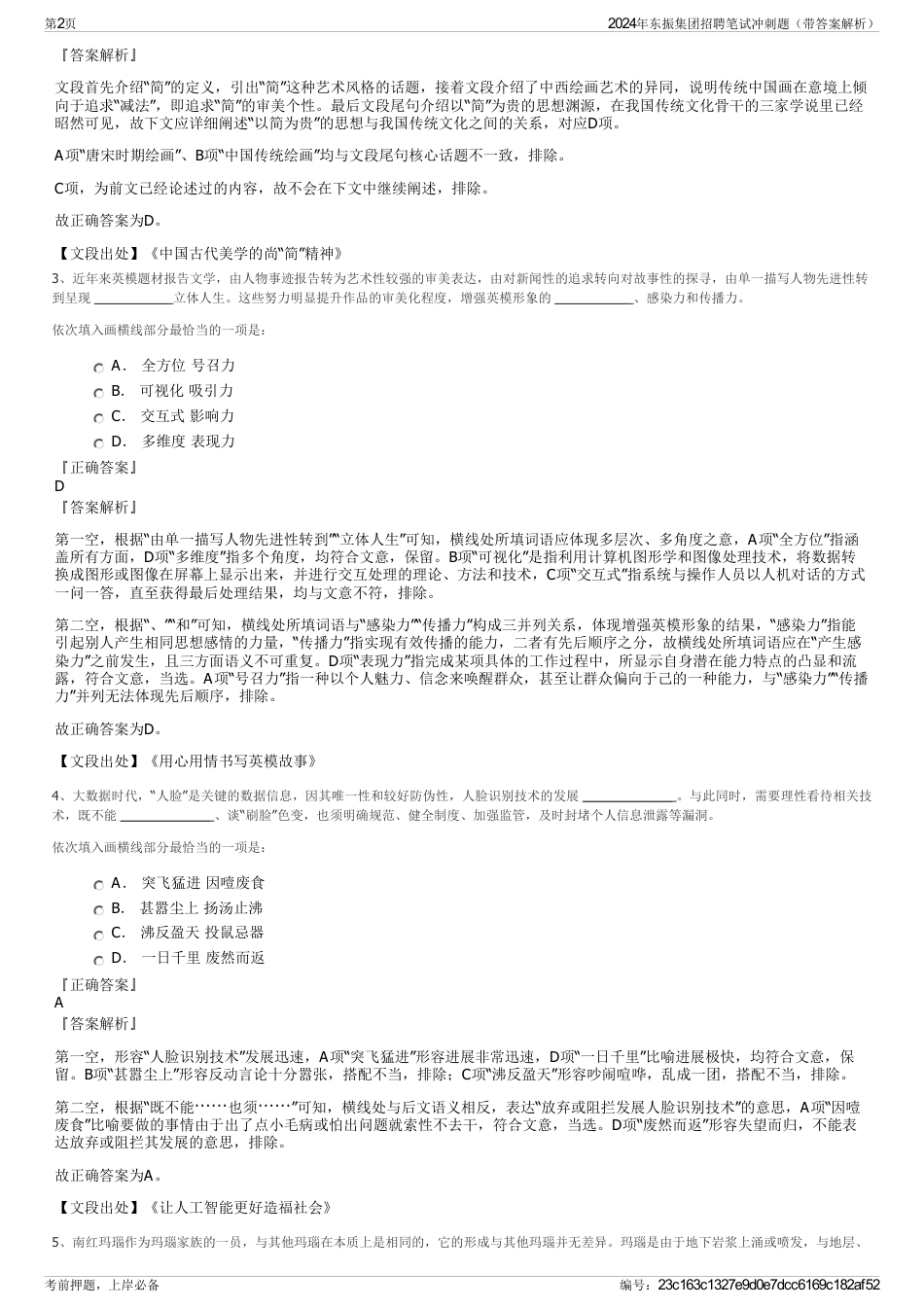 2024年东振集团招聘笔试冲刺题（带答案解析）_第2页
