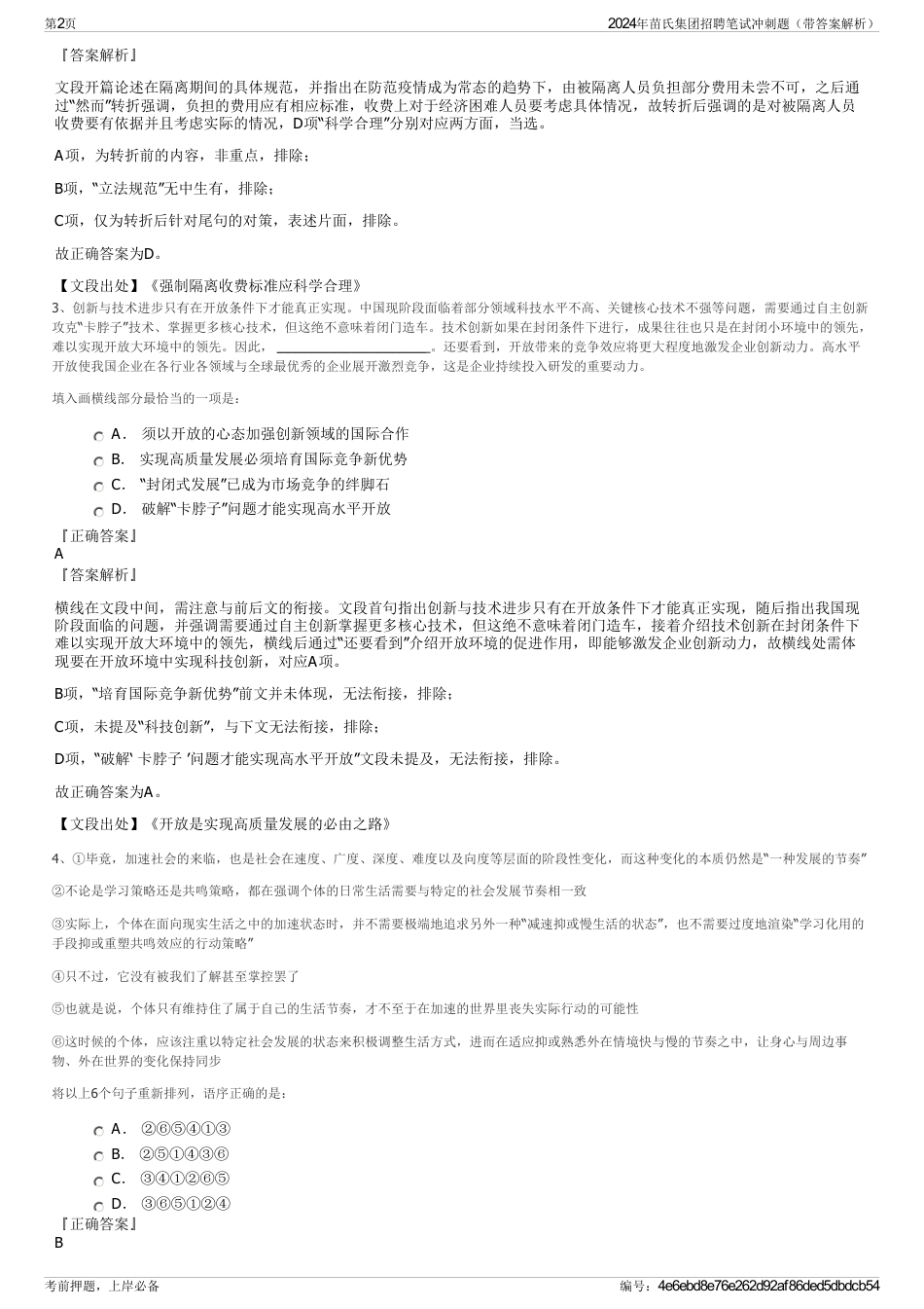 2024年苗氏集团招聘笔试冲刺题（带答案解析）_第2页