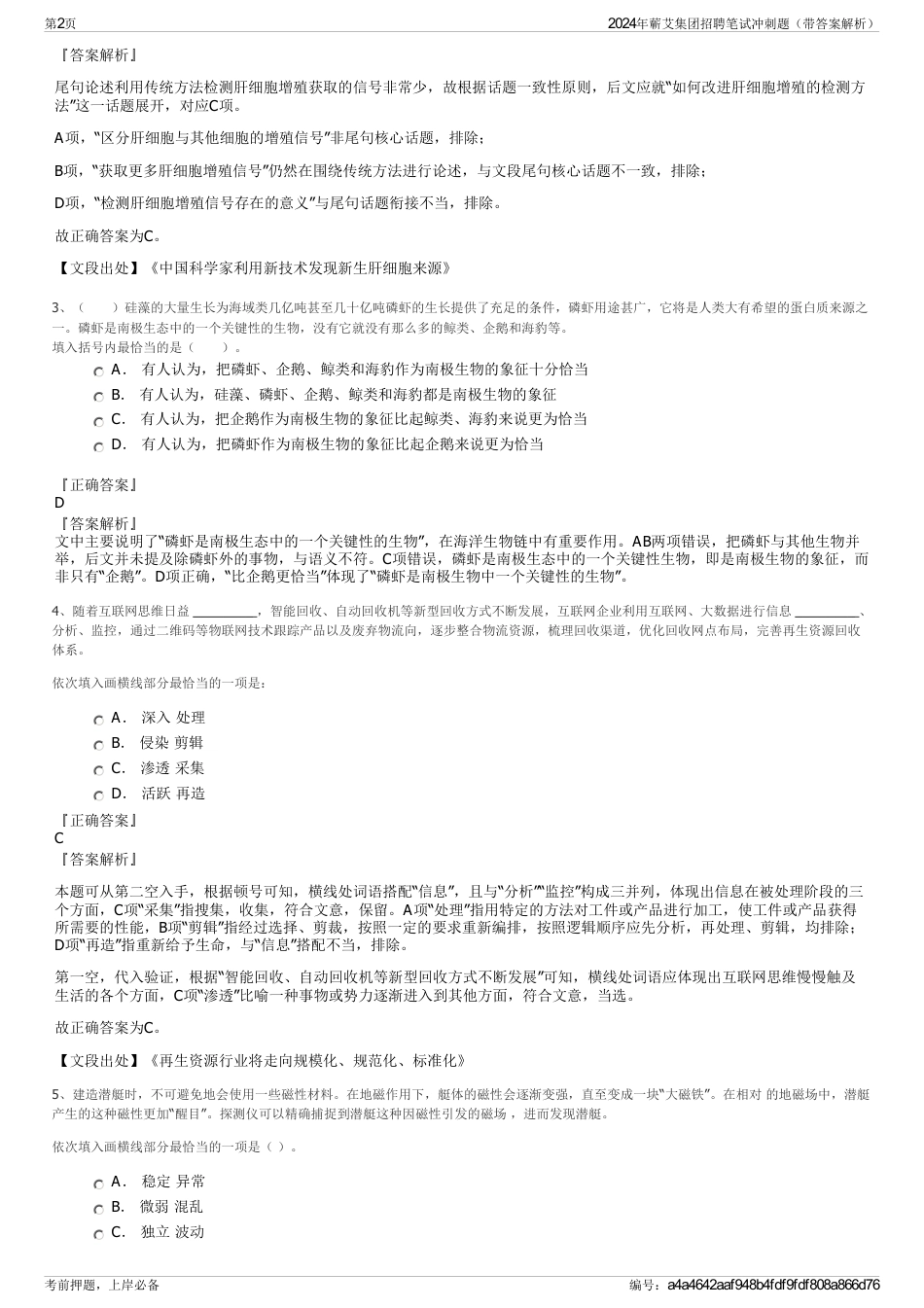2024年蘄艾集团招聘笔试冲刺题（带答案解析）_第2页