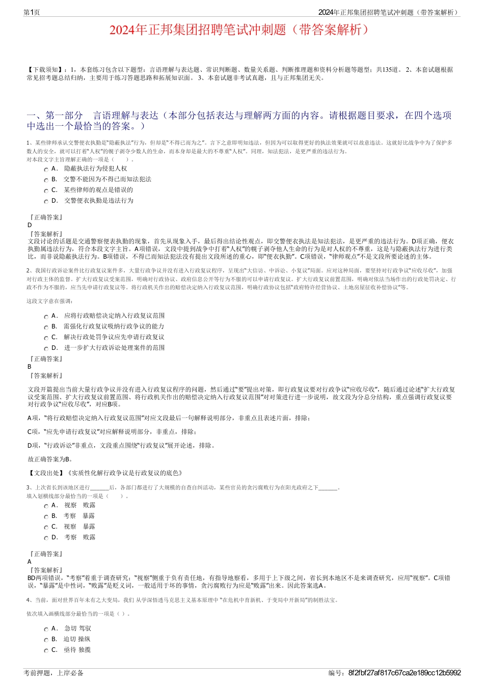 2024年正邦集团招聘笔试冲刺题（带答案解析）_第1页