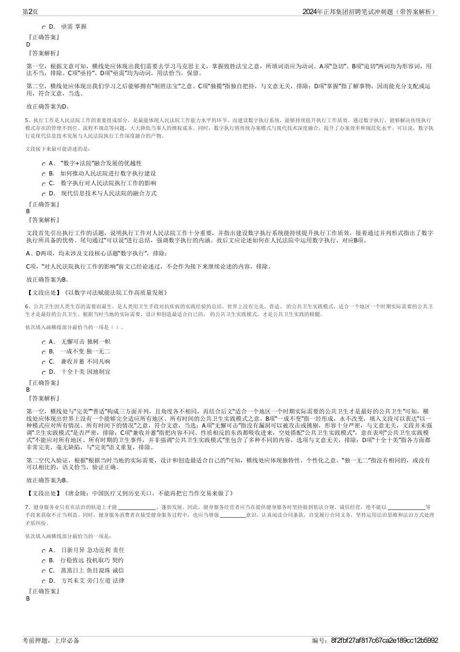 2024年正邦集团招聘笔试冲刺题（带答案解析）_第2页