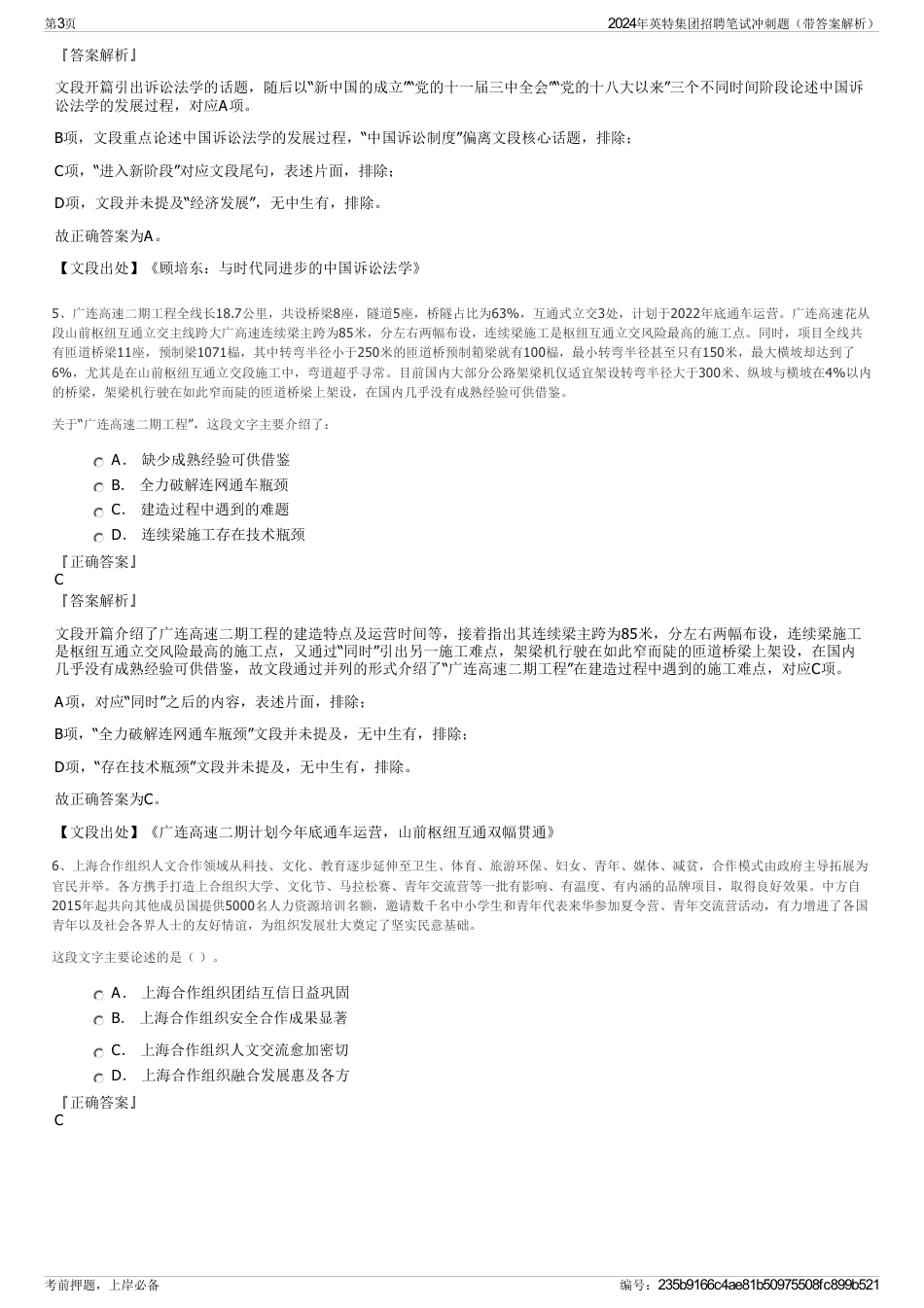 2024年英特集团招聘笔试冲刺题（带答案解析）_第3页