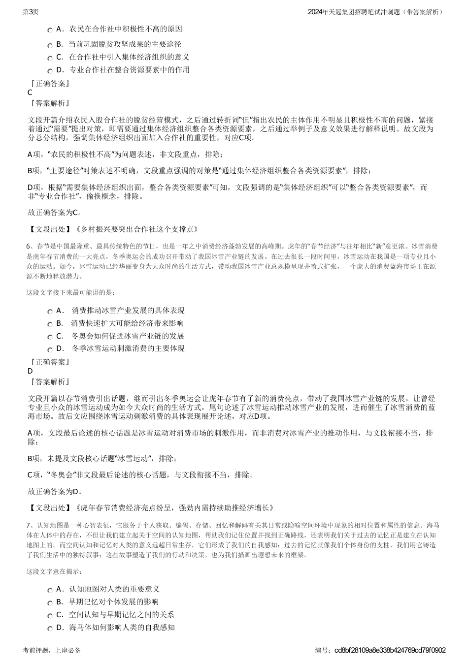 2024年天冠集团招聘笔试冲刺题（带答案解析）_第3页