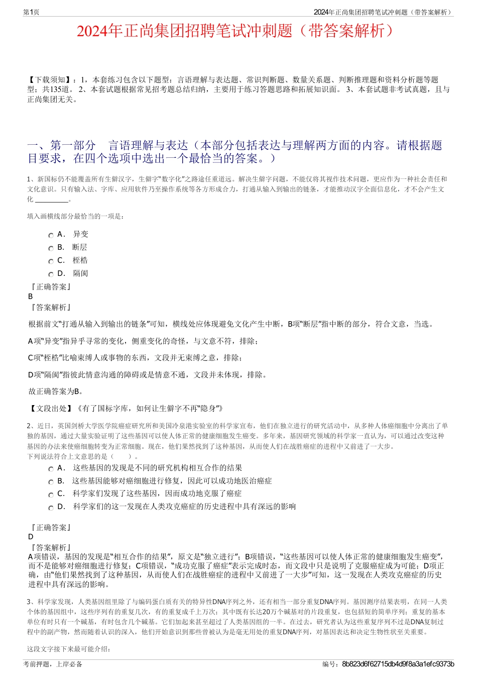 2024年正尚集团招聘笔试冲刺题（带答案解析）_第1页