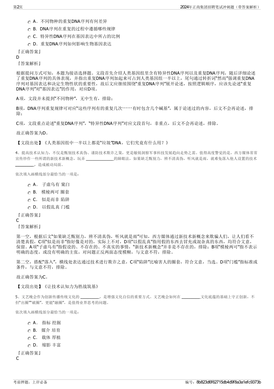 2024年正尚集团招聘笔试冲刺题（带答案解析）_第2页