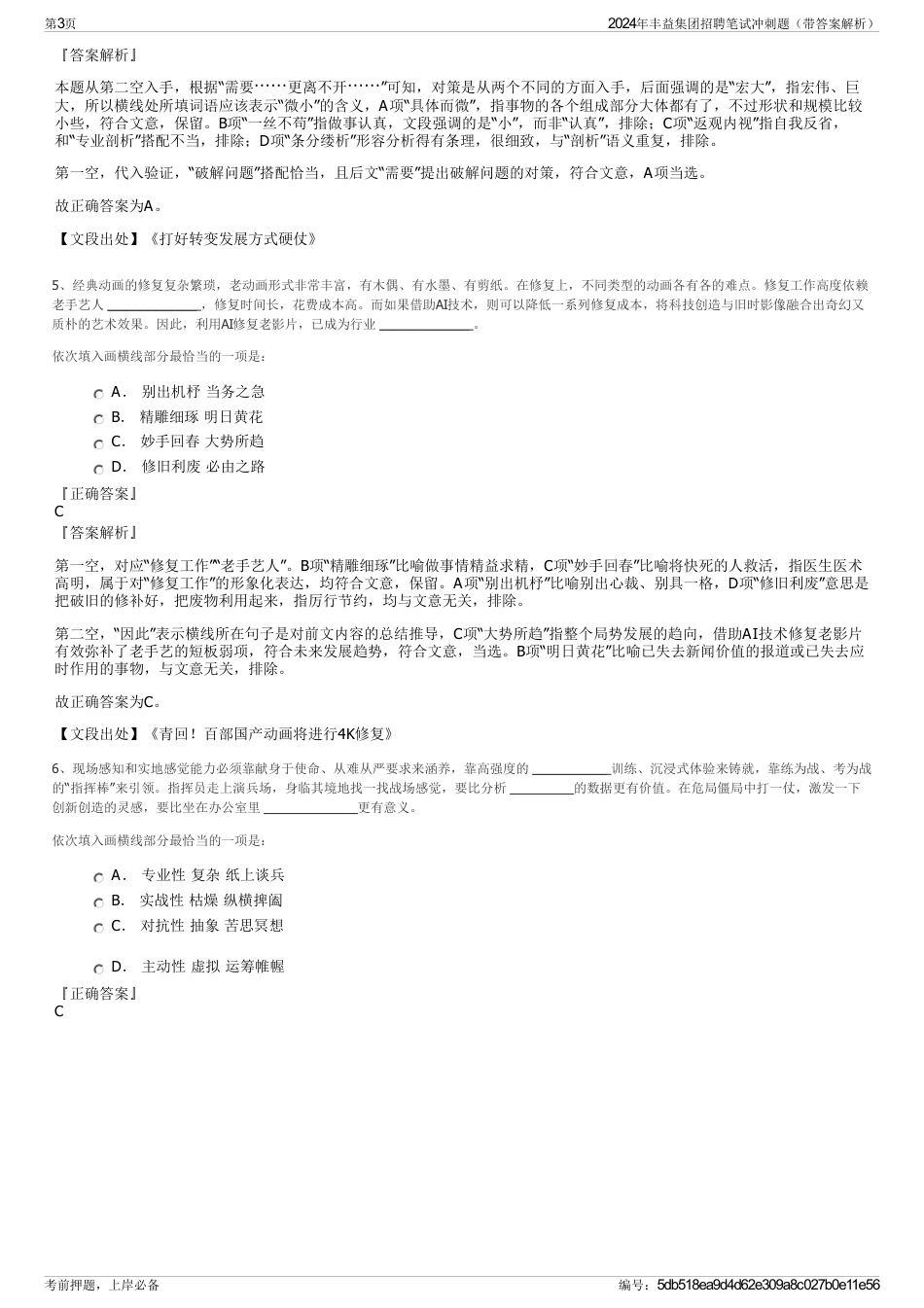 2024年丰益集团招聘笔试冲刺题（带答案解析）_第3页